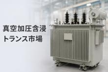 Vacuum Pressure Impregnated Transformer Market Report