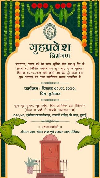 गृह प्रवेश कार्ड Online in Hindi