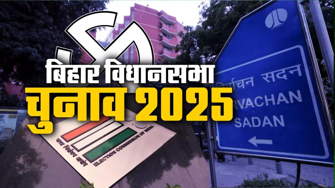 Bihar Election 2025 Date